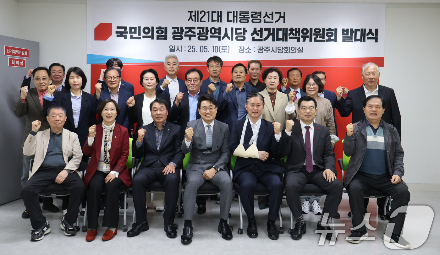 (광주=뉴스1) 박준배 기자 = 국민의힘 광주시당이 10일 시당회의실에서 제21대 대통령 선거 국민의힘 광주시당 선대위 발대식을 열고 기념촬영을 하고 있다.(국민의힘 광주시당 제공 …