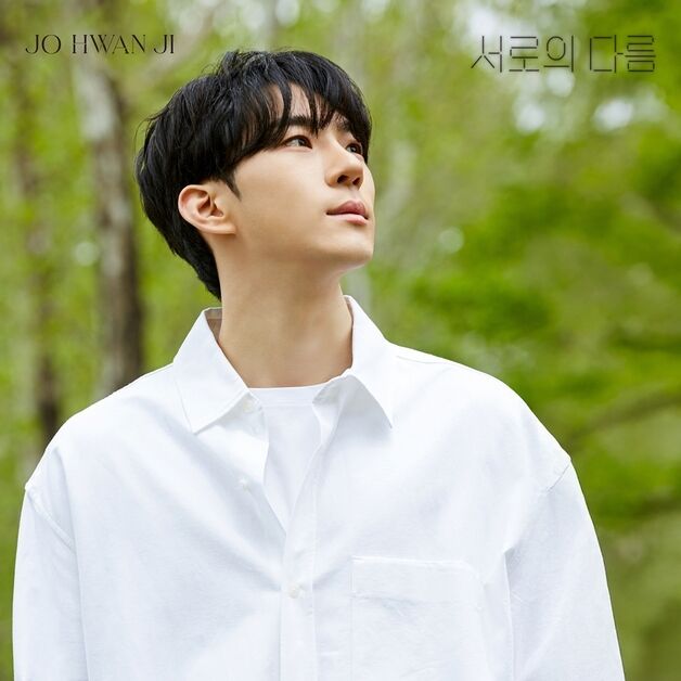 배우 조환지, 10일 신곡 '서로의 다름' 공개…허스키 보컬