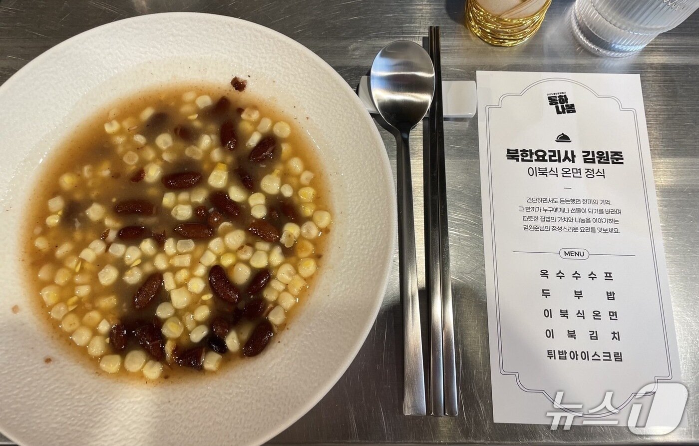 본문 이미지 - 북한의 대표적인 서민음식 강냉이죽. 팥죽을 연상케 하는 달달한 맛이 특징이다. ⓒ News1 임여익 기자