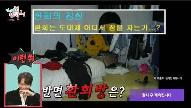 환희, 22년 전 방 더럽다는 오해에 반박 "과장 있었다"