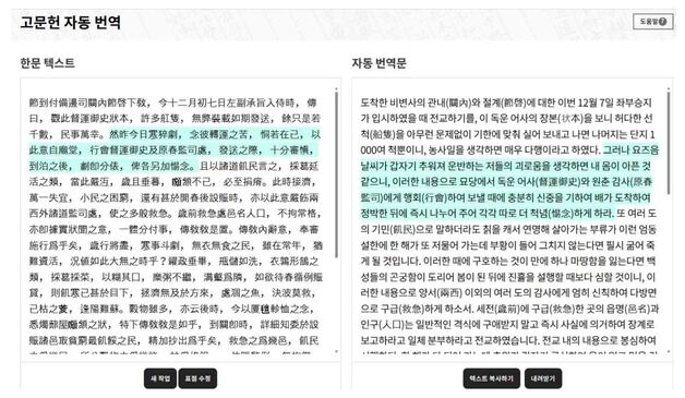 누리IDT, '고문헌 자동 번역' 서비스 개발…"옛 한문 번역 특화"