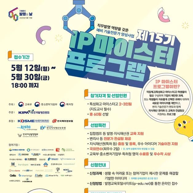 특성화·마이스터고 학생 아이디어로 산업현장 문제 해결한다