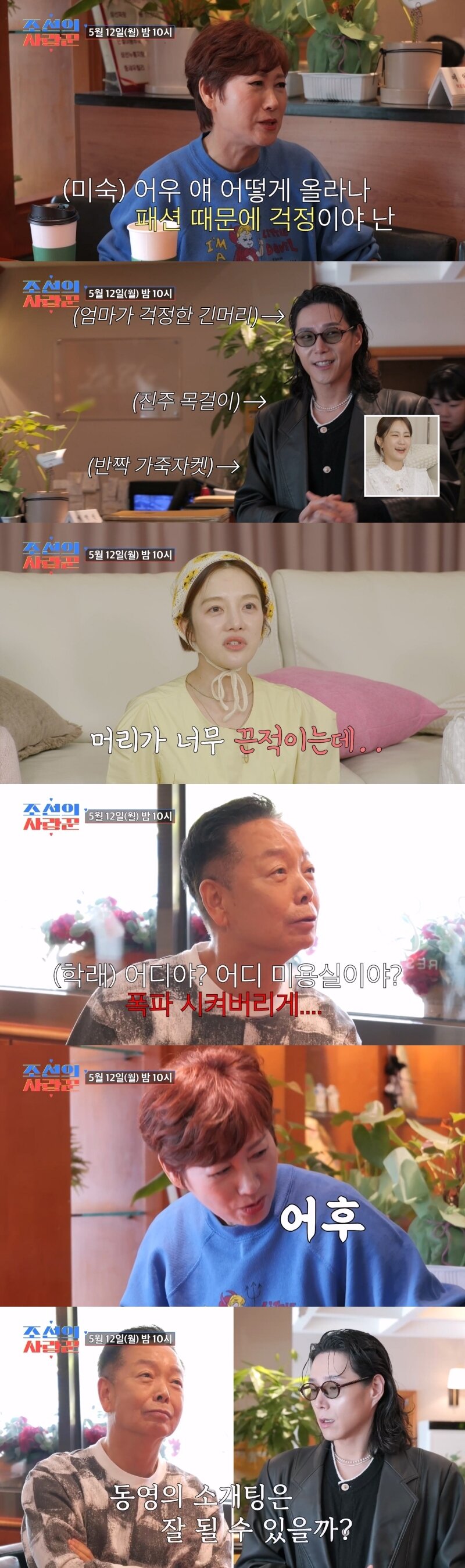 본문 이미지 - TV조선 조선의 사랑꾼