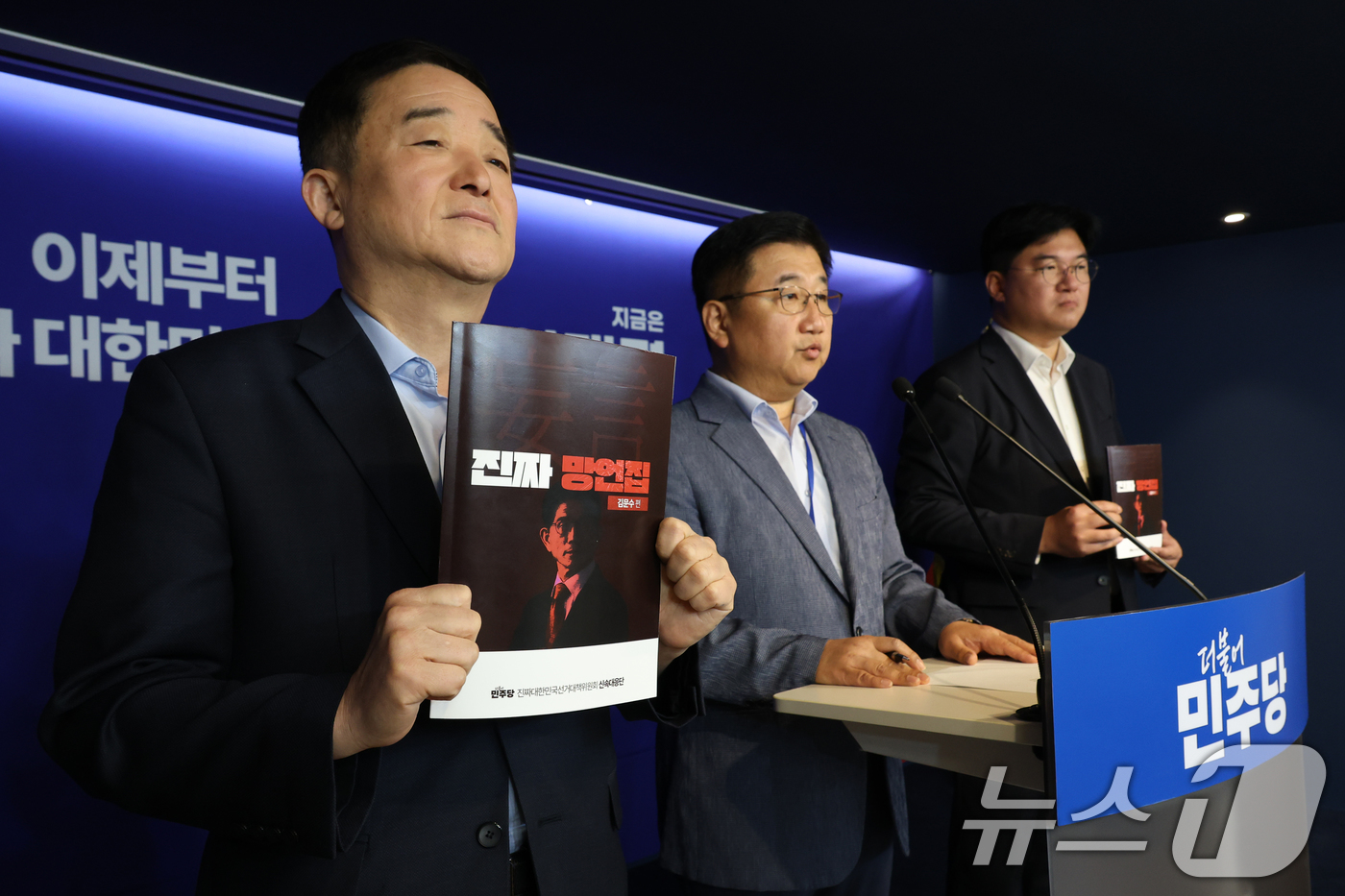 (서울=뉴스1) 이광호 기자 = 더불어민주당 중앙선대위 강득구 신속대응단장과 정준호,백관천 부단장이 11일 오전 서울 여의도 당사에서 김문수 국민의힘 대통령 후보 망언집 공개 관련 …