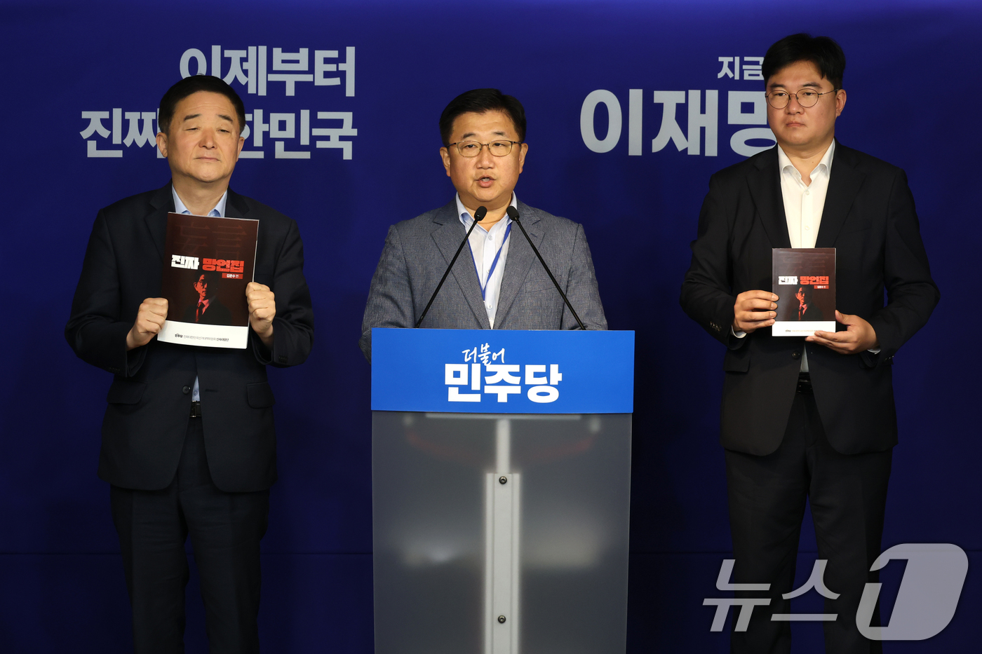 (서울=뉴스1) 이광호 기자 = 더불어민주당 중앙선대위 강득구 신속대응단장과 정준호,백관천 부단장이 11일 오전 서울 여의도 당사에서 김문수 국민의힘 대통령 후보 망언집 공개 관련 …