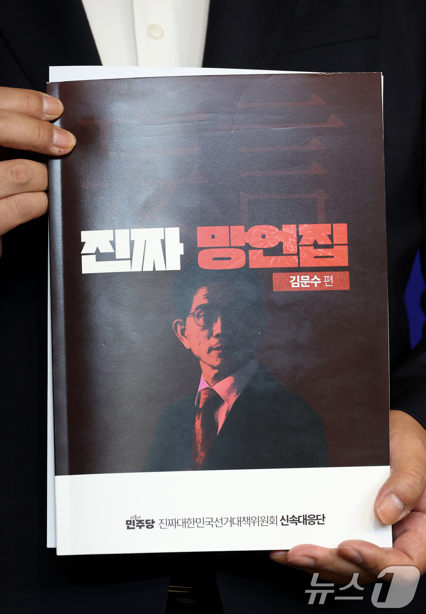 (서울=뉴스1) 이광호 기자 = 더불어민주당 중앙선대위 강득구 신속대응단장과 정준호,백관천 부단장이 11일 오전 서울 여의도 당사에서 김문수 국민의힘 대통령 후보 망언집 공개 관련 …