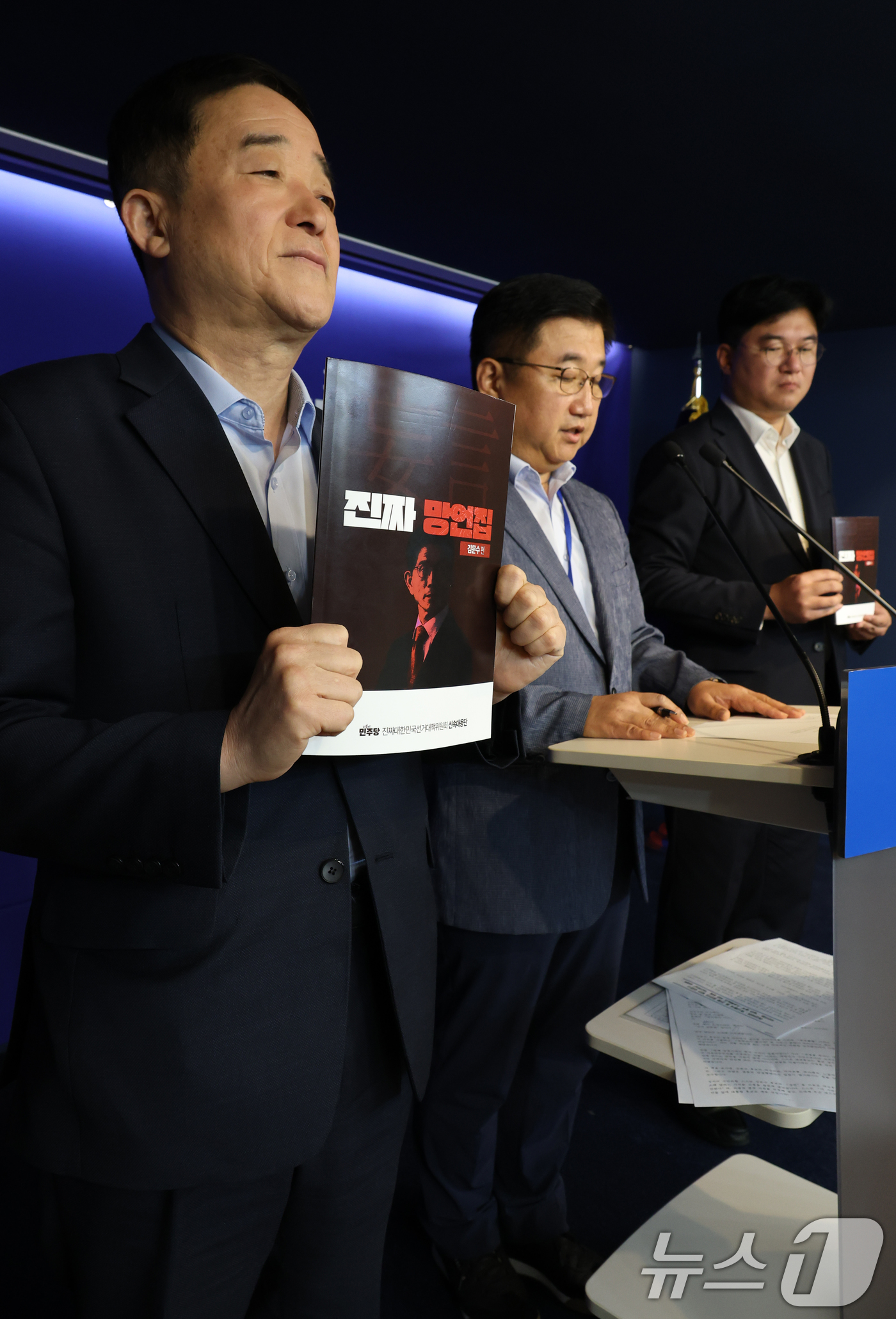 (서울=뉴스1) 이광호 기자 = 더불어민주당 중앙선대위 강득구 신속대응단장과 정준호,백관천 부단장이 11일 오전 서울 여의도 당사에서 김문수 국민의힘 대통령 후보 망언집 공개 관련 …