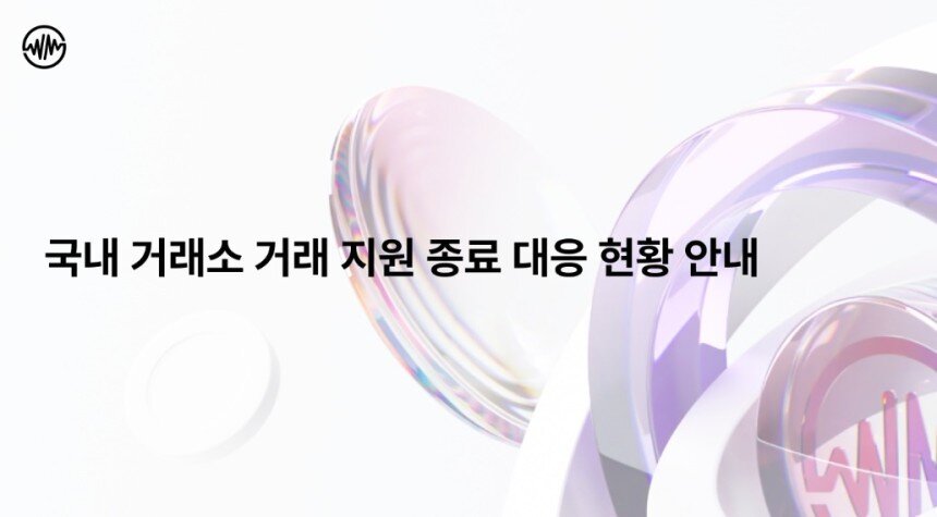 본문 이미지 - 위믹스 공지