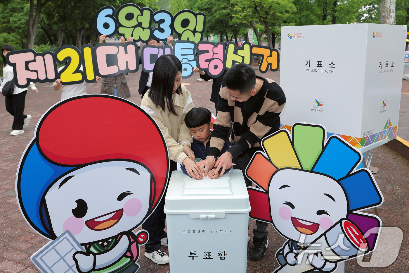 (서울=뉴스1) 박정호 기자 = 11일 오후 서울 광진구 능동로 서울어린이대공원에서 열린 제21대 대통령 선거 투표 참여 및 정책선거 홍보캠페인에 참여한 가족이 투표 체험을 하고 …