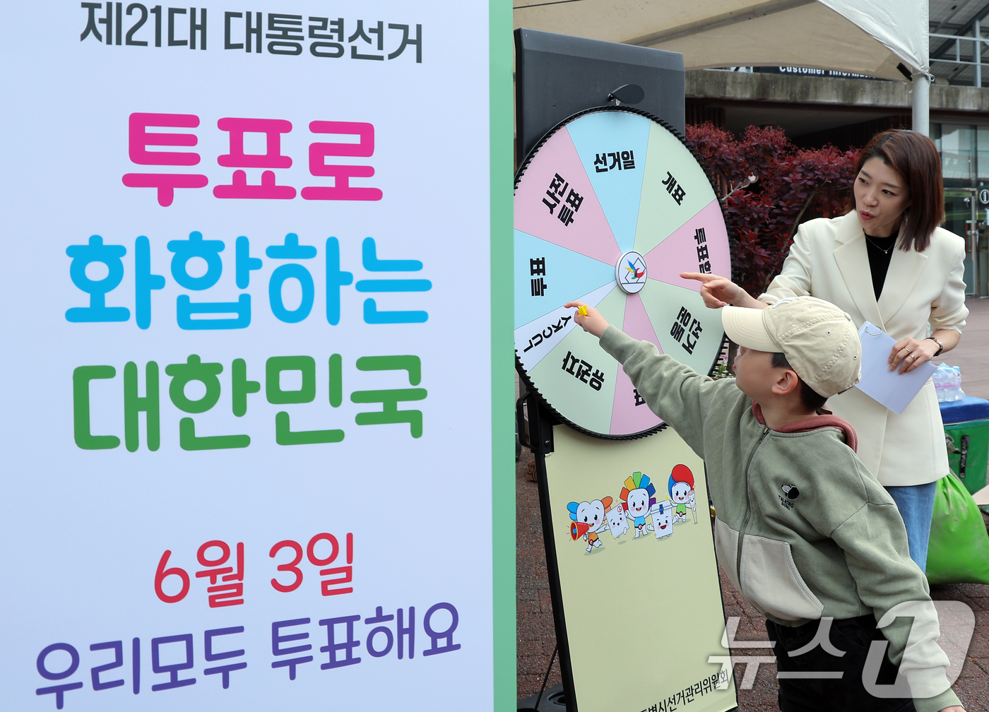 (서울=뉴스1) 박정호 기자 = 11일 오후 서울 광진구 능동로 서울어린이대공원에서 열린 제21대 대통령 선거 투표 참여 및 정책선거 홍보캠페인에서 어린이가 룰렛 선거 퀴즈에 참여 …