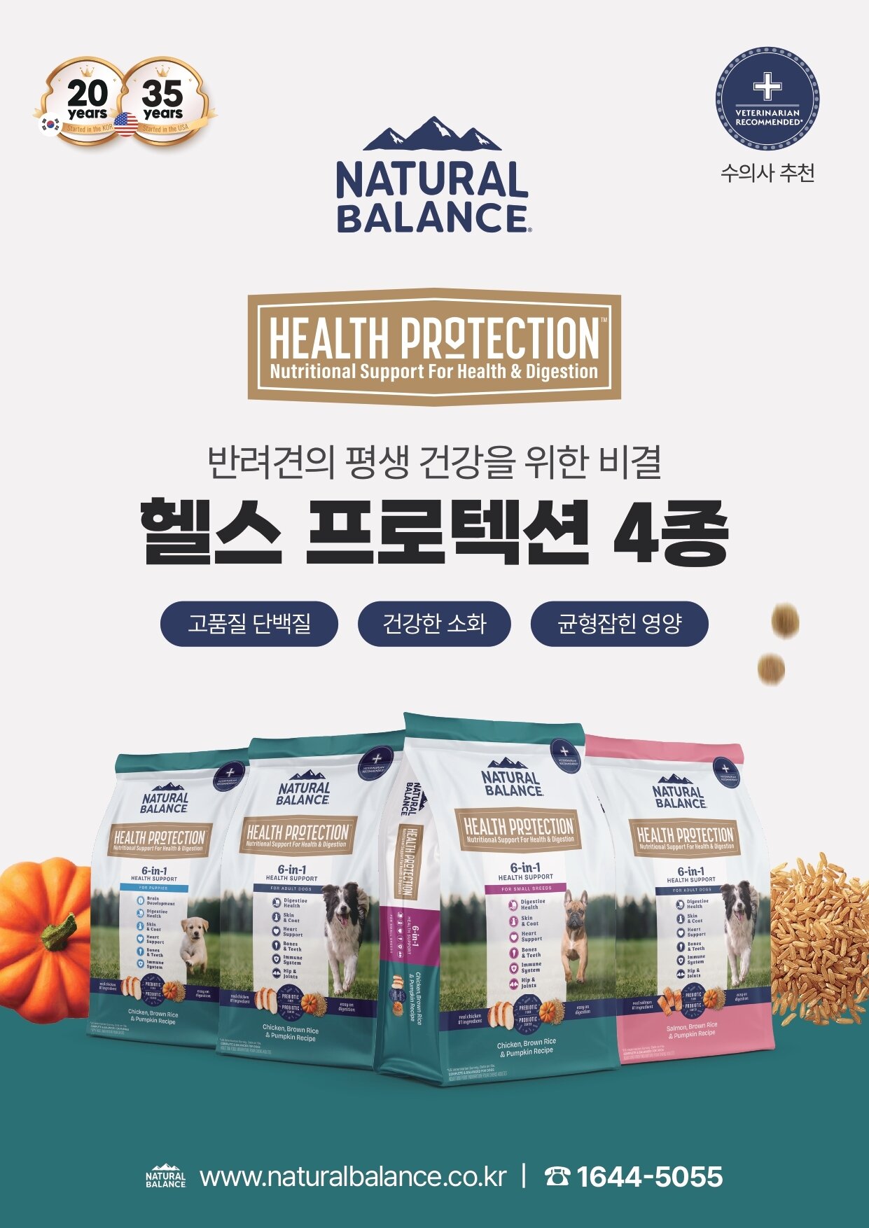 본문 이미지 - 내추럴발란스 신제품 헬스 프로텍션 4종&#40;내추럴발란스 제공&#41;. ⓒ 뉴스1