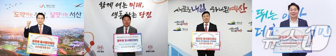본문 이미지 - 중부권 동서횡단철도의 국가철도망 구축계획 반영을 위해 13개 시군 단체장이 릴레이 챌린지를 하고 있다. /뉴스1