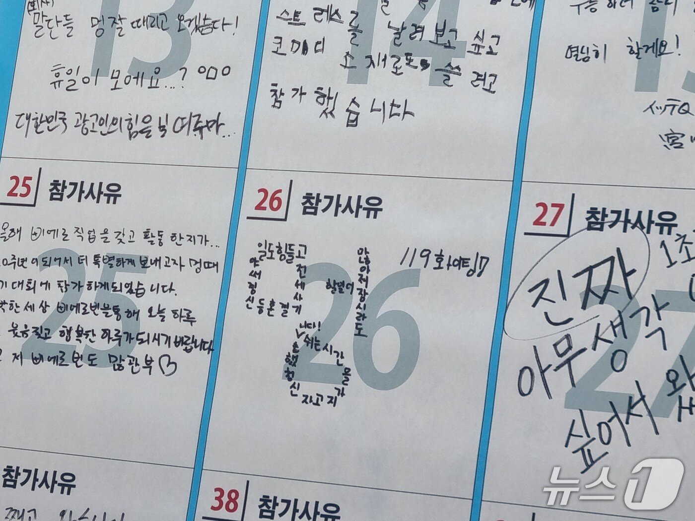 본문 이미지 - 11일 오후 '2025 한강 멍때리기 대회'에 참가한 시민들이 남긴 신청 사유 모음.  2025.5.11/뉴스1 ⓒ News1 박혜연 기자