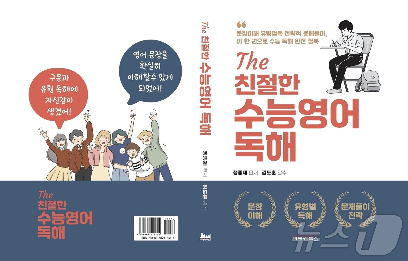 본문 이미지 - 정종제 전 광주광역시 행정부시장 신간 ‘The 친절한 수능 영어 독해’