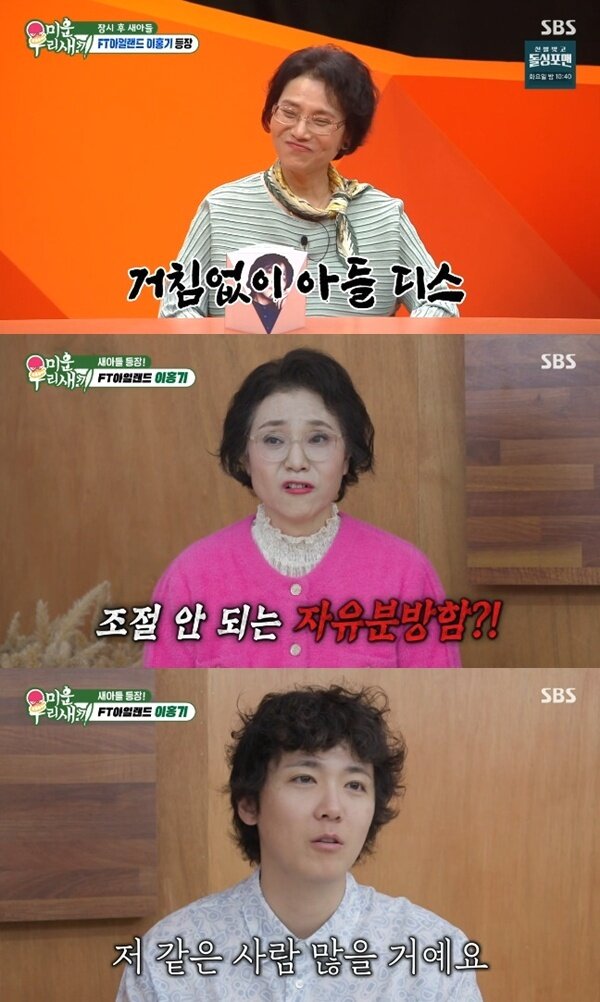 본문 이미지 - SBS '미운 우리 새끼' 캡처