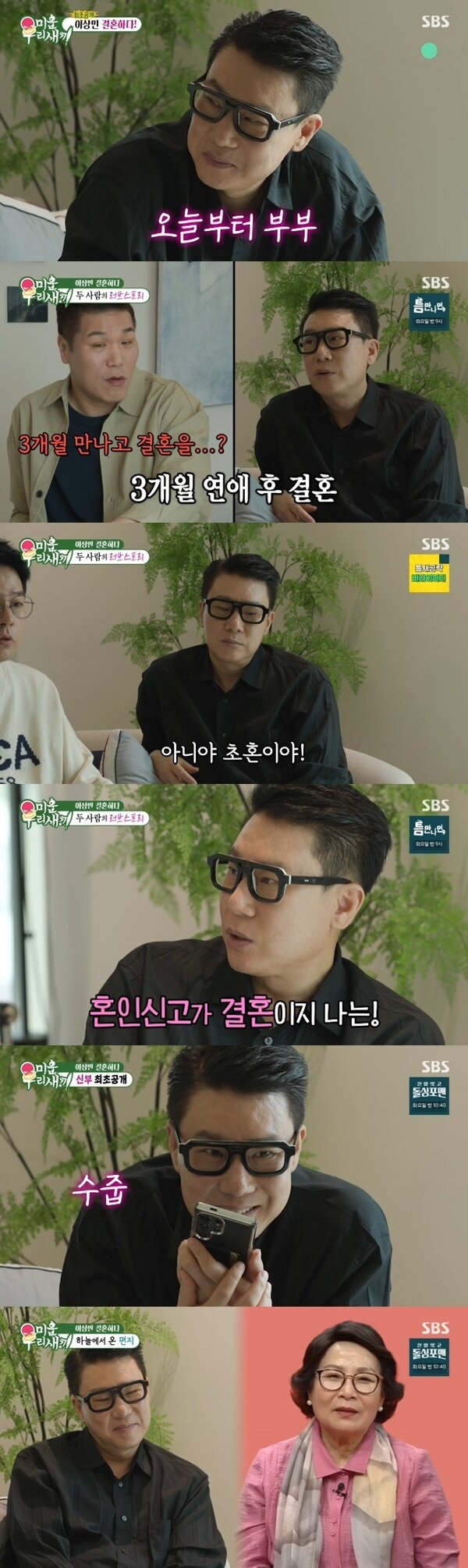 본문 이미지 - SBS '미운 우리 새끼' 캡처