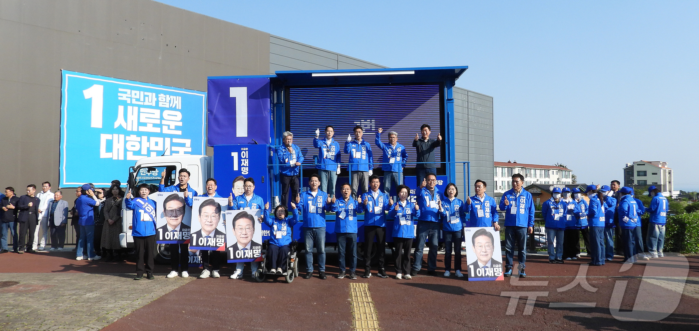 (제주=뉴스1) 오미란 기자 = 제21대 대통령 선거 공식 선거운동 첫날인 12일 오전 제주시 연동의 한 도로에서 더불어민주당 제주도당 선거대책위원회가 출정식을 열고 이재명 후보에 …