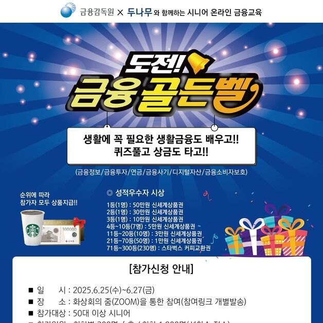 두나무, '도전! 금융골든벨' 개최…시니어 디지털자산 이해 돕는다