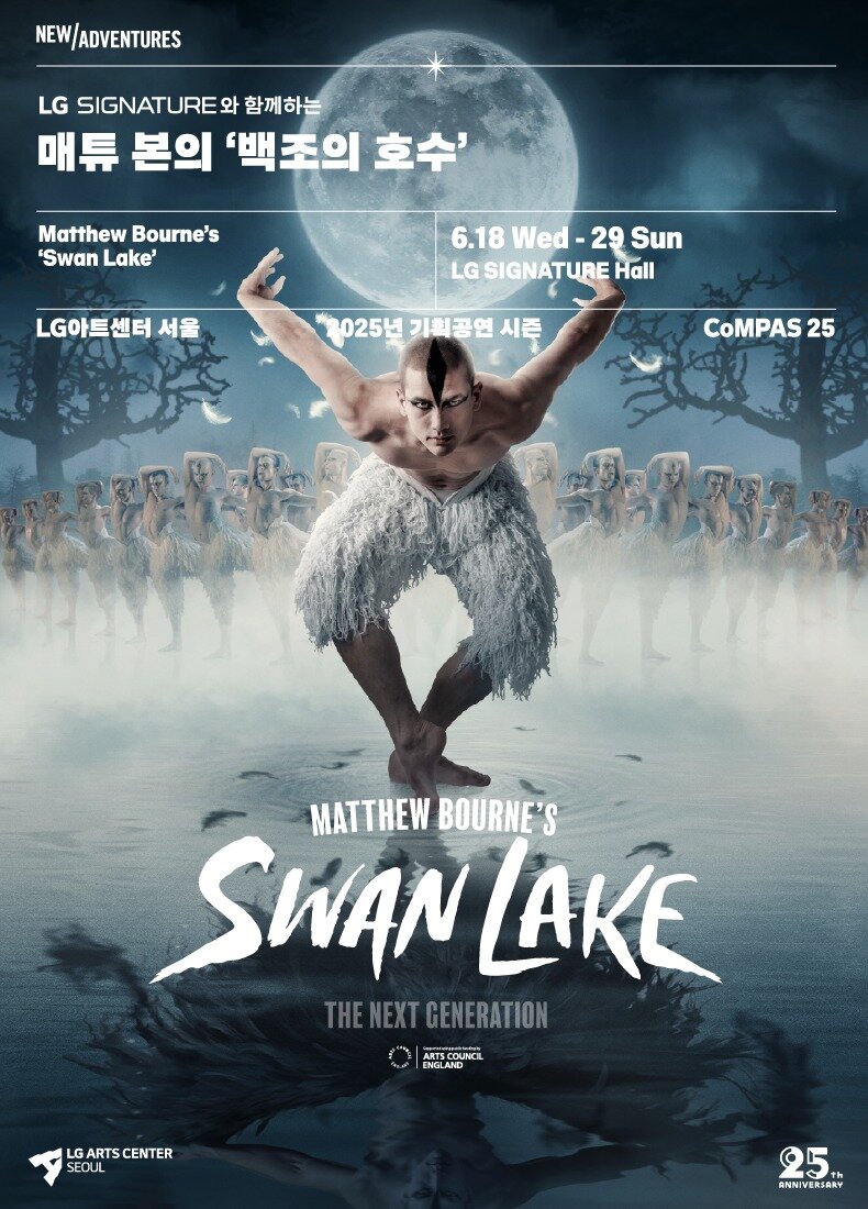 본문 이미지 - '백조의 호수' 공연 포스터(LG아트센터 제공)