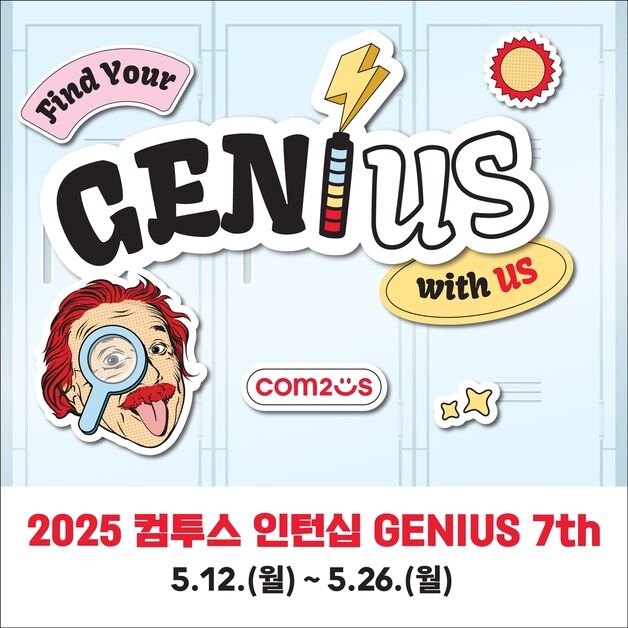컴투스, 게임 인재 키운다…'서머 인턴십 지니어스' 7기 모집