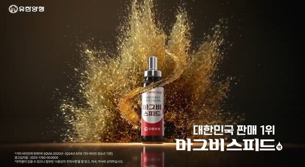 유한양행, 배우 곽시양 앞세워 '마그비스피드' 신규 광고 시작