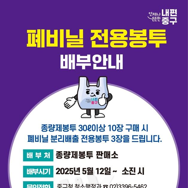 중구, 종량제봉투 사면 '폐비닐 전용봉투' 무료로 지급