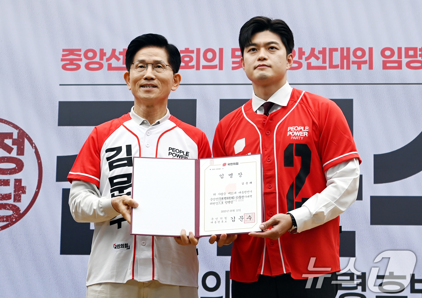 (서울=뉴스1) 이광호 기자 = 김문수 국민의힘 대통령 후보가 12일 오전 서울 여의도 중앙당사에서 열린 중앙선대위 임명장 수여식에서 비상대책위원장에 내정된 김용태 의원에게 공동선 …