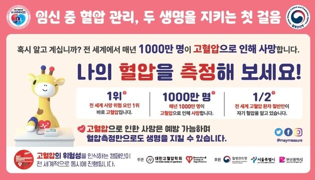 질병청 "임신 중 혈압관리는 두 생명 지키는 첫걸음"