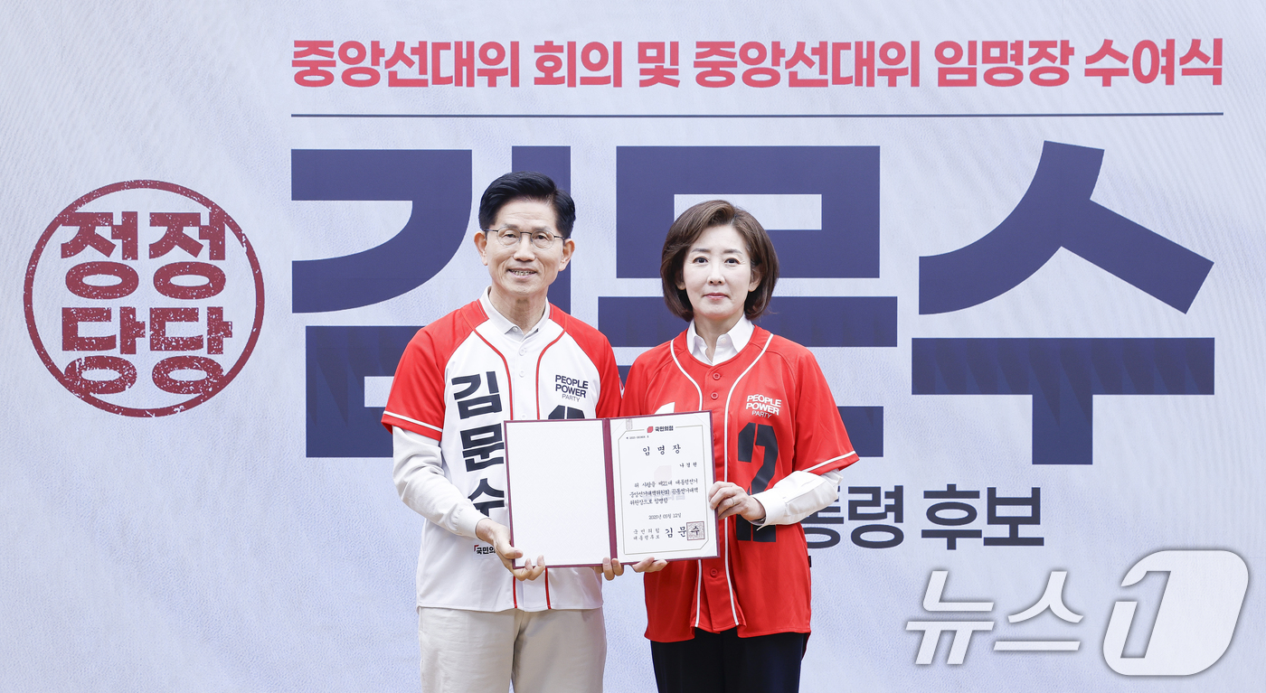 (서울=뉴스1) 이광호 기자 = 김문수 국민의힘 대통령 후보가 12일 오전 서울 여의도 중앙당사에서 열린 중앙선대위 임명장 수여식에서 나경원 의원에게 공동선거대책위원장 임명장을 수 …