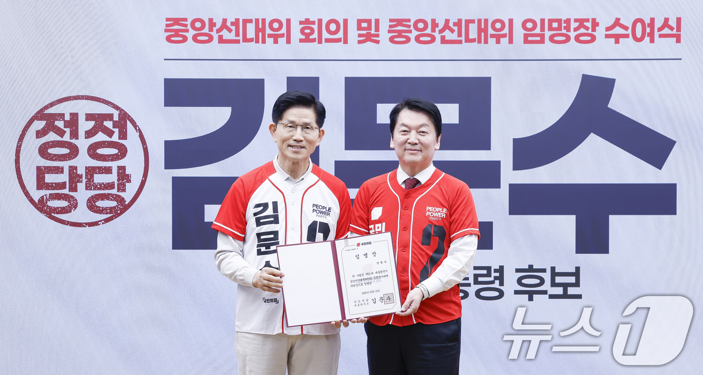 (서울=뉴스1) 이광호 기자 = 김문수 국민의힘 대통령 후보가 12일 오전 서울 여의도 중앙당사에서 열린 중앙선대위 임명장 수여식에서 안철수 의원에게 공동선거대책위원장 임명장을 수 …