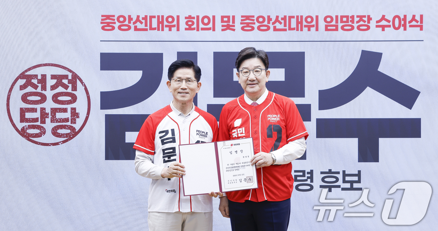 (서울=뉴스1) 이광호 기자 = 김문수 국민의힘 대통령 후보가 12일 오전 서울 여의도 중앙당사에서 열린 중앙선대위 임명장 수여식에서 권성동 원내대표에게 공동선거대책위원장 임명장을 …