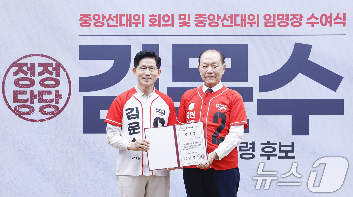 (서울=뉴스1) 이광호 기자 = 김문수 국민의힘 대통령 후보가 12일 오전 서울 여의도 중앙당사에서 열린 중앙선대위 임명장 수여식에서 황우여  공동선거대책위원장에 임명장을 수여하고 …