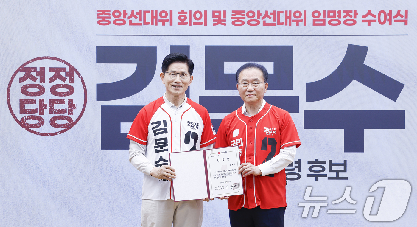 (서울=뉴스1) 이광호 기자 = 김문수 국민의힘 대통령 후보가 12일 오전 서울 여의도 중앙당사에서 열린 중앙선대위 임명장 수여식에서 윤재옥 총괄선거대책본부장에게 임명장을 수여하고 …