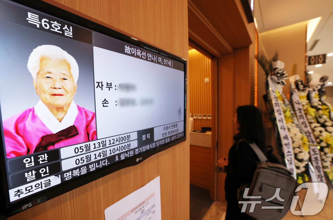 (용인=뉴스1) 김영운 기자 = 12일 경기 용인시 처인구 쉴낙원 경기장례식장에 일본군 위안부 피해자인 故 이옥선 할머니(부산 출생) 빈소가 마련돼 있다.이 할머니의 발인은 오는 …