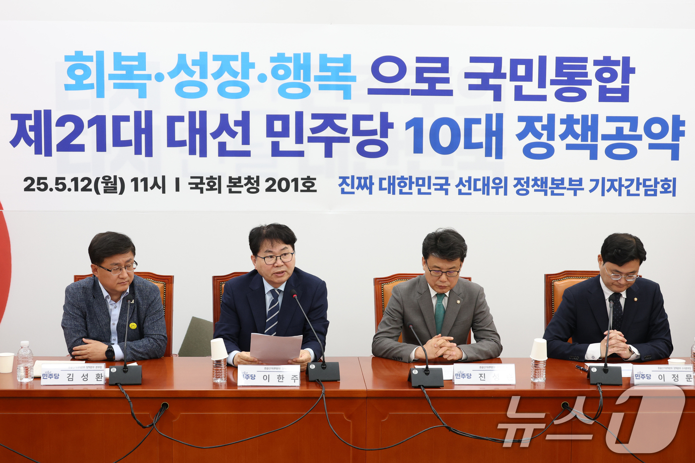 (서울=뉴스1) 이광호 기자 = 이한주 더불어민주당 진짜 대한민국 중앙선대위 총괄선거대책본부 정책본부장이 12일 오전 서울 여의도 국회에서 열린 제21대 대통령선거 더불어민주당 1 …