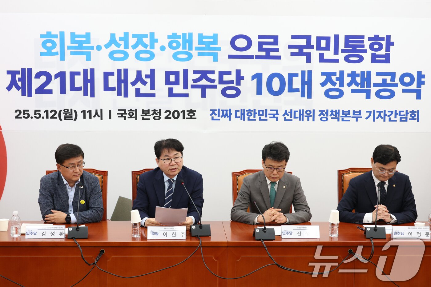 본문 이미지 - 이한주 더불어민주당 진짜 대한민국 중앙선대위 총괄선거대책본부 정책본부장이 12일 오전 서울 여의도 국회에서 열린 제21대 대통령선거 더불어민주당 10대 공약 기자간담회에서 발언하고 있다. 2025.5.12/뉴스1 ⓒ News1 이광호 기자