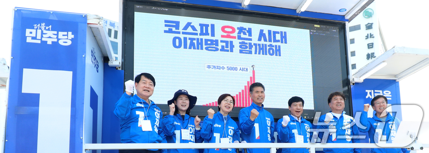 (전주=뉴스1) 유경석 기자 = 제21대 대통령 선거 공식 선거운동 첫날인 12일 전북자치도 전주시 종합경기장사거리에서 더불어민주당 전북특별자치도당 선거대책위원회 관계자들이 이재명 …