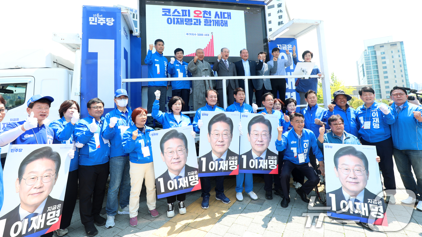 (전주=뉴스1) 유경석 기자 = 제21대 대통령 선거 공식 선거운동 첫날인 12일 전북자치도 전주시 종합경기장사거리에서 더불어민주당 전북특별자치도당 선거대책위원회 관계자들이 이재명 …