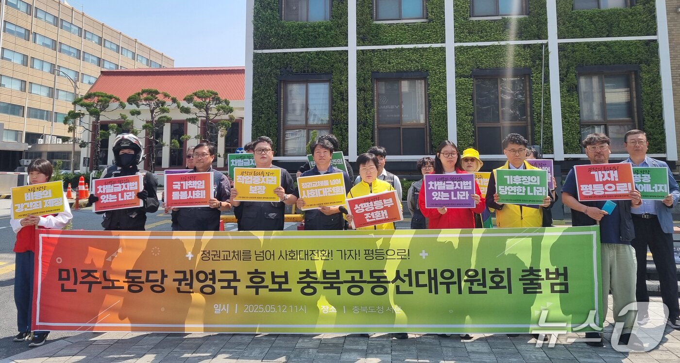 본문 이미지 - 민주노동당 충북공동선대위 출범