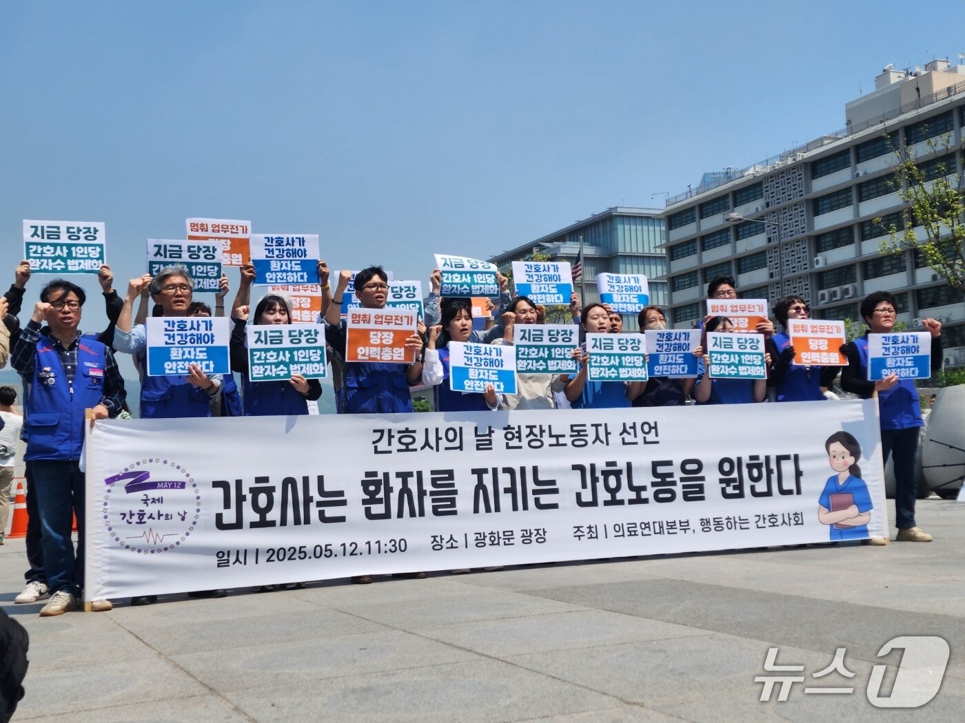 본문 이미지 - 12일 국제 간호사의 날을 맞아 서울시 종로구 광화문 광장에서 의료연대본부와 행동하는간호사회 소속 현직자들이 &#34;간호사 1인당 환자수 법제화 지금 당장 실시하라&#34;라는 구호를 외치고 있다. 2025.05.12/ⓒ 뉴스1 권진영 기자