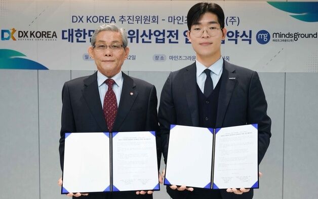 마인즈그라운드, 'DX코리아 2026' 공식 주관사로 선정