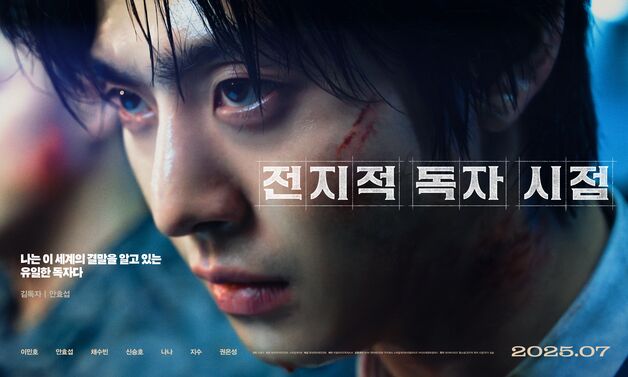 소설속 세계가 현실로…안효섭·이민호·지수 '전독시' 포스터·예고편