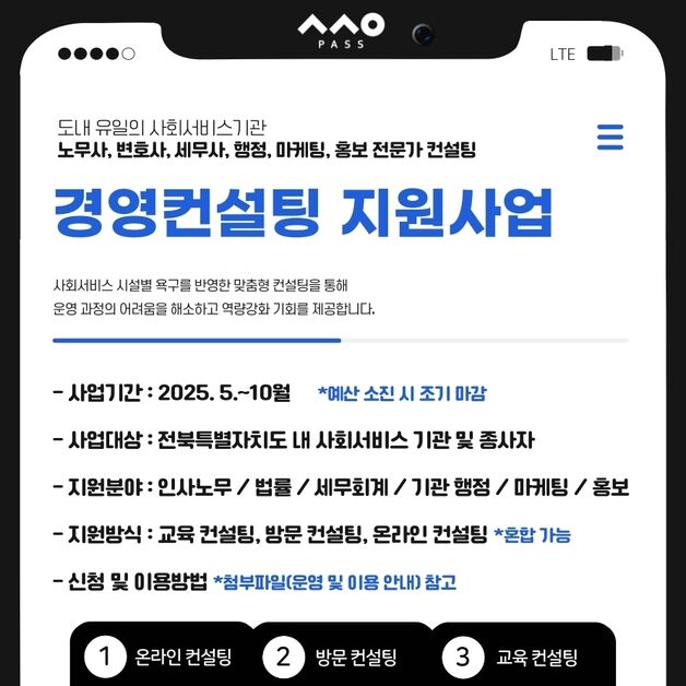 전북사회서비스원, 역량 강화 '경영컨설팅지원사업' 추진