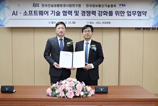 TTA·KCL, 'ICT 융복합 사업' 협력 위해 맞손