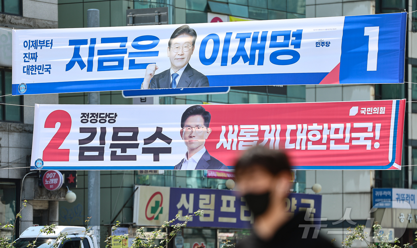 (서울=뉴스1) 김도우 기자 = 제21대 대통령 선거 공식 선거운동이 시작된 12일 서울 시내 한 거리에 이재명 더불어민주당 대통령 후보와 김문수 국민의힘 대통령 후보의 현수막이 …