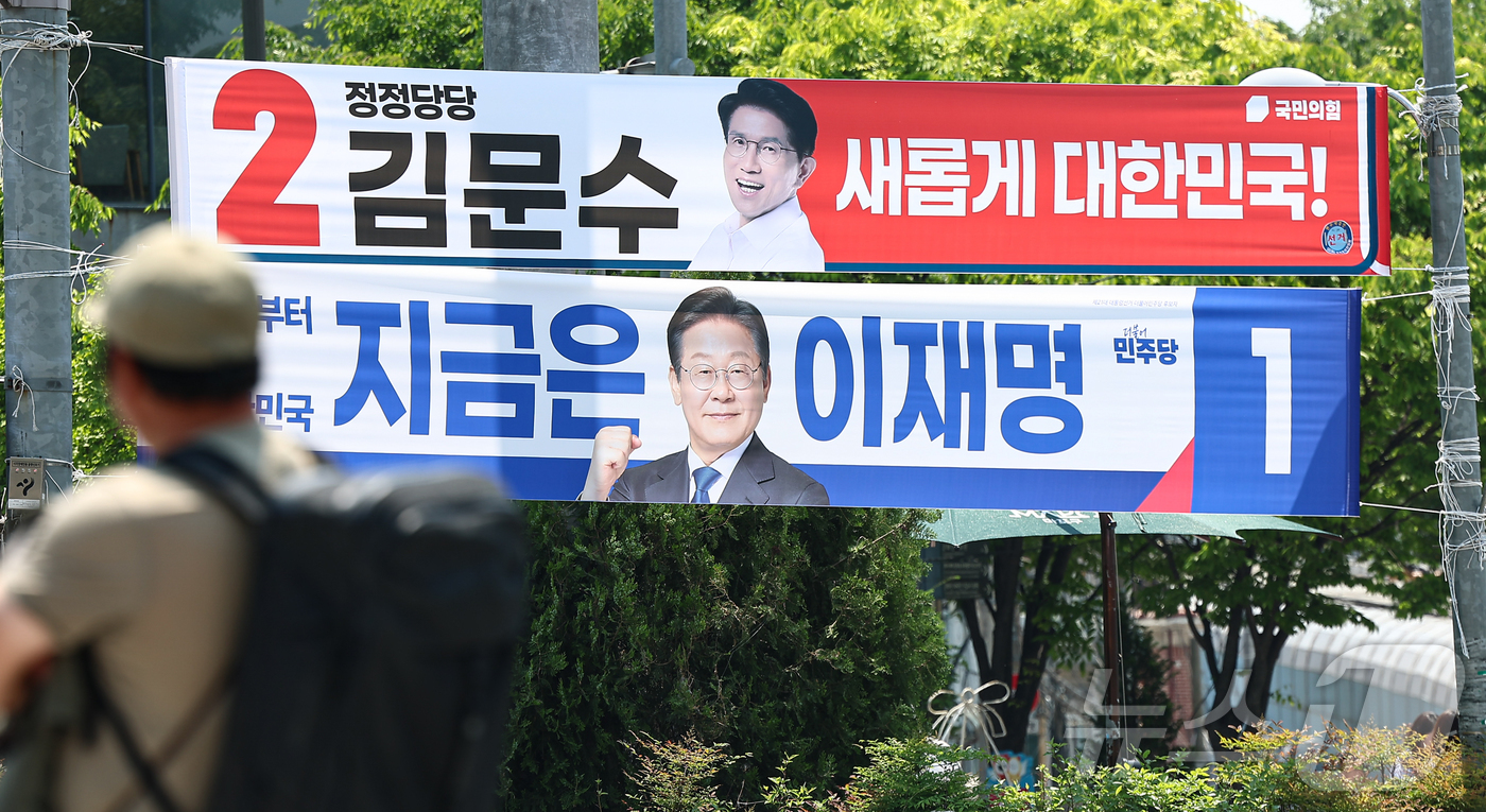 (서울=뉴스1) 김도우 기자 = 제21대 대통령 선거 공식 선거운동이 시작된 12일 서울 시내 한 거리에 이재명 더불어민주당 대통령 후보와 김문수 국민의힘 대통령 후보의 현수막이 …