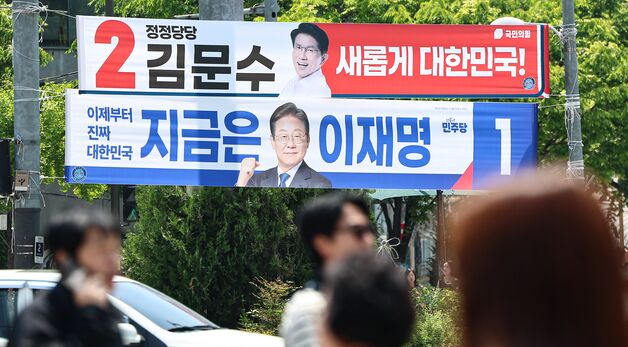 21대 대선 공식 선거운동 시작, 거리에 나타난 후보 현수막
