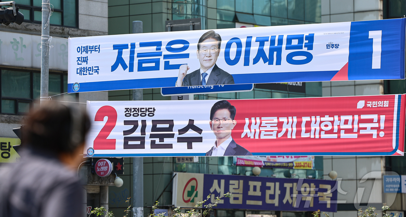 (서울=뉴스1) 김도우 기자 = 제21대 대통령 선거 공식 선거운동이 시작된 12일 서울 시내 한 거리에 이재명 더불어민주당 대통령 후보와 김문수 국민의힘 대통령 후보의 현수막이 …