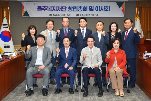 울주복지재단 창립총회…초대 이사장에 이순걸 군수
