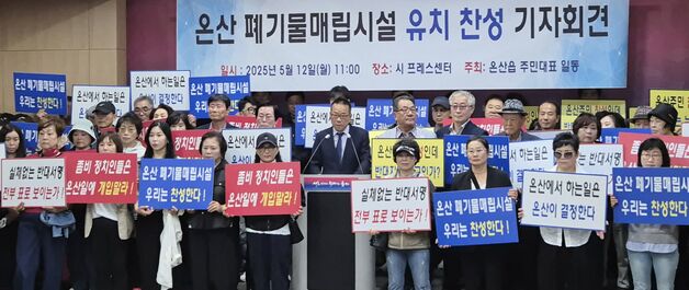 울산 온산읍 산폐장 건립 놓고 주민 찬반 논란 지속